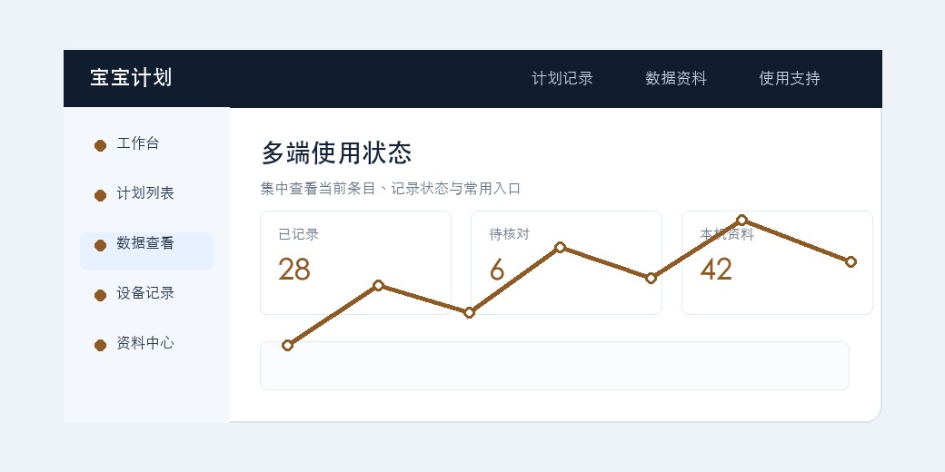 聚宝盆计划软件界面