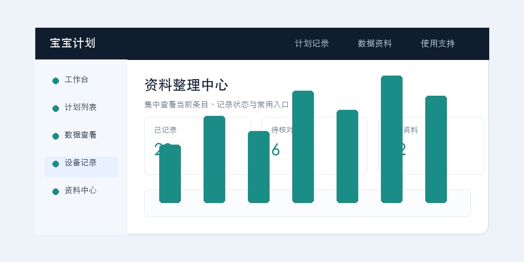 记录管理软件界面